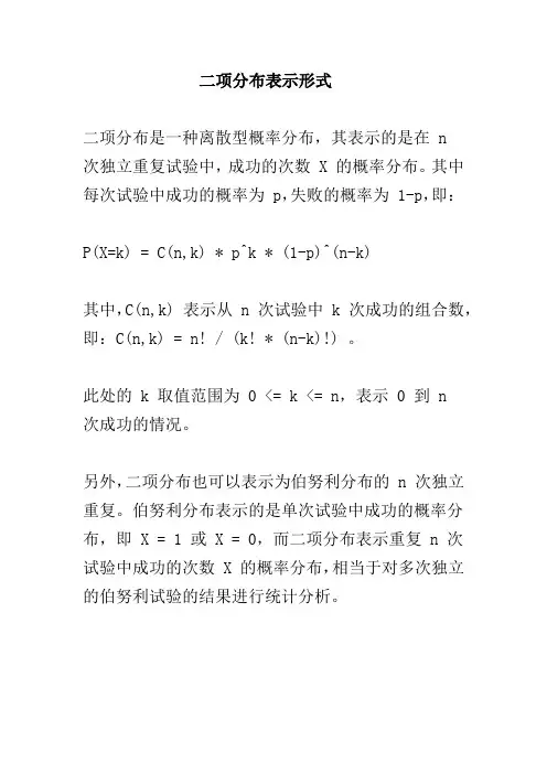 二项分布表示形式