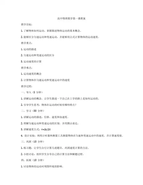高中物理教学第一课教案