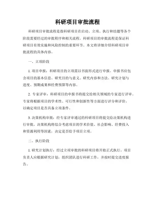 科研项目审批流程