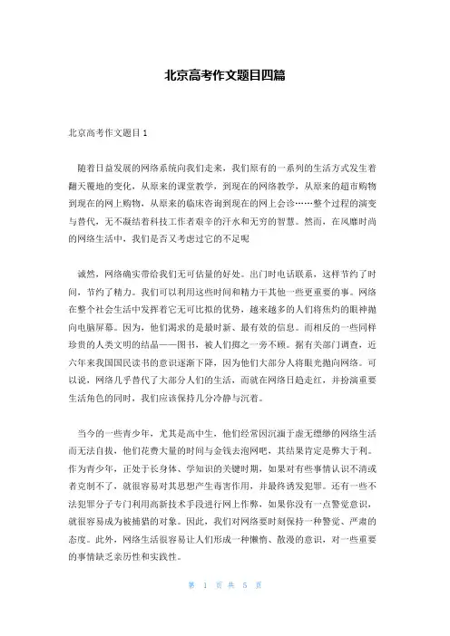 北京高考作文题目四篇