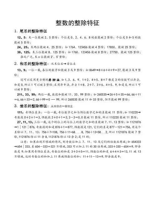 整数的整除特征