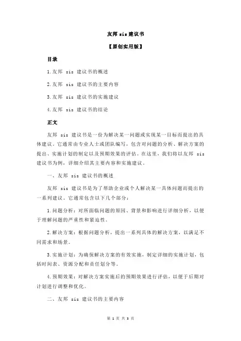 友邦sis建议书