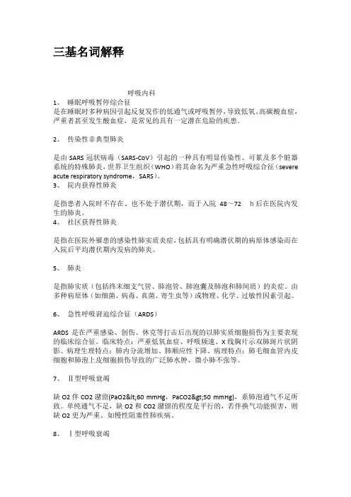 三基名词解释