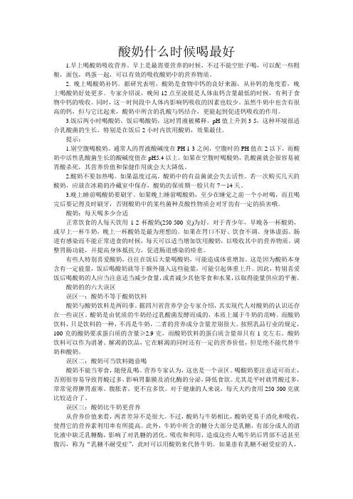 酸奶什么时候喝最好