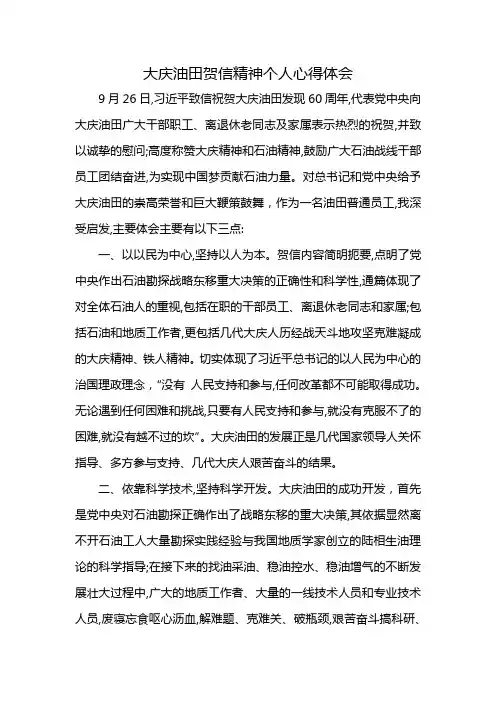 大庆油田贺信精神个人心得体会