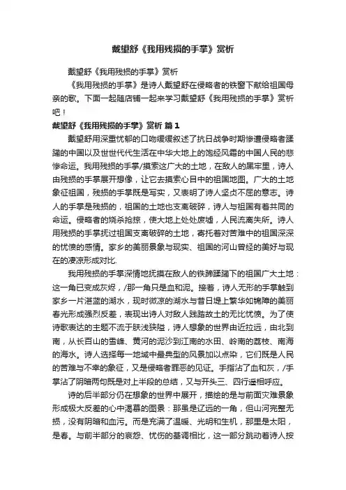 戴望舒《我用残损的手掌》赏析