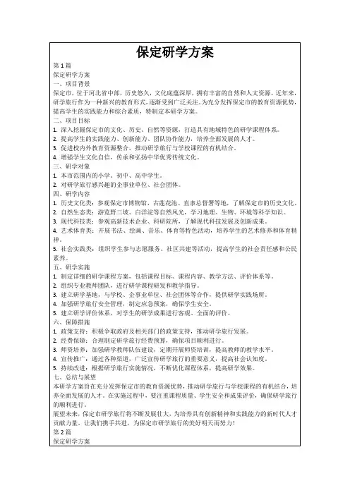 保定研学方案