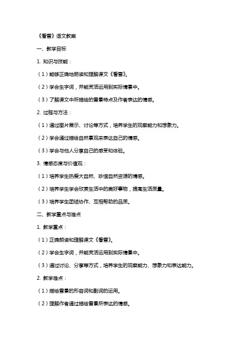 《看雪》语文教案