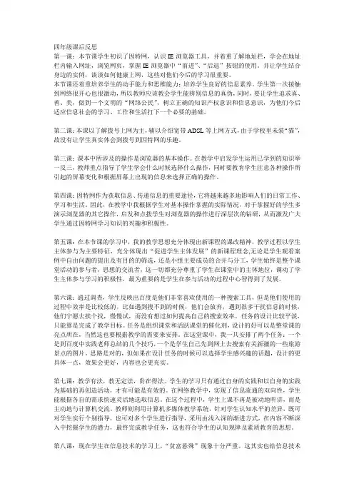 四年级信息技术教学课后反思