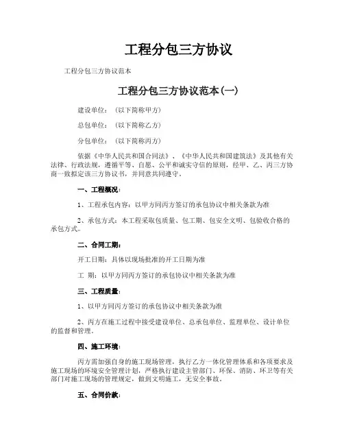 工程分包三方协议