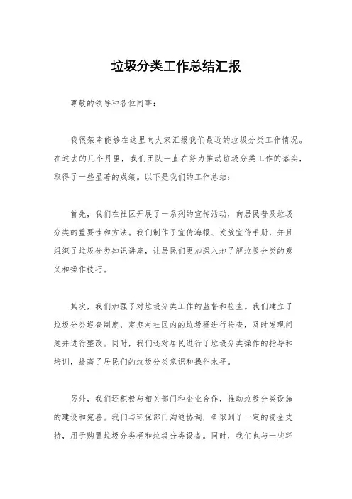 垃圾分类工作总结汇报