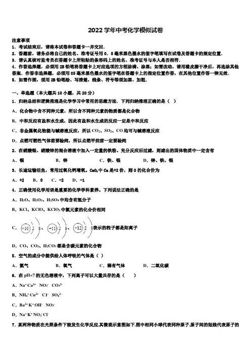 广西壮族自治区柳州市2022年中考化学模试卷(含解析)