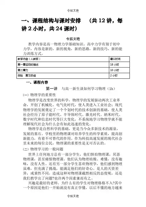 新高一物理暑期衔接课程之令狐文艳创作