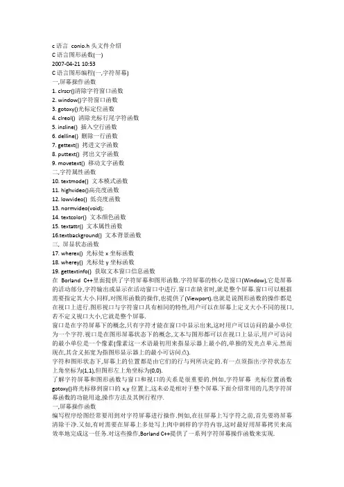 conio.h介绍