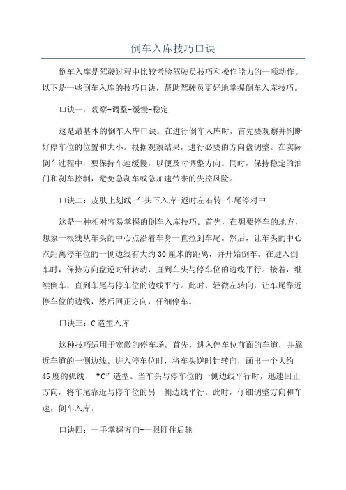 倒车入库技巧口诀