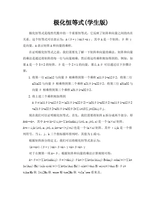 极化恒等式学生版