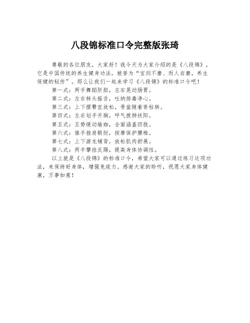 八段锦标准口令完整版张琦