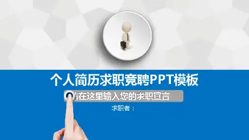 客服质检岗位竞职演讲PPT