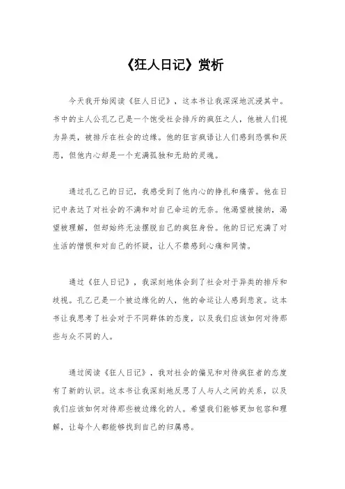 《狂人日记》赏析