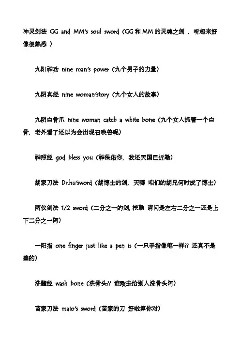 武侠招式的英文翻译