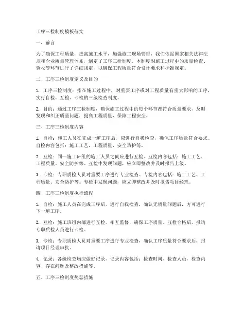 工序三检制度模板范文