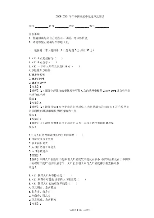 2023-2024学年初中地理中图版八年级上第3章 居民与聚落单元测试(含答案解析)