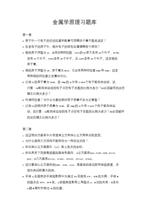 金属学原理习题及答案