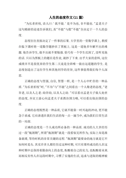 人生的态度作文精选