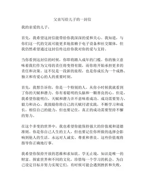 父亲写给儿子的一封信