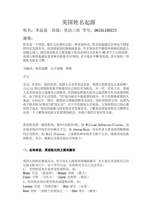 英国姓名起源论文2