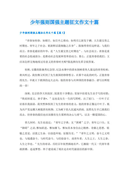 少年强则国强主题征文作文十篇