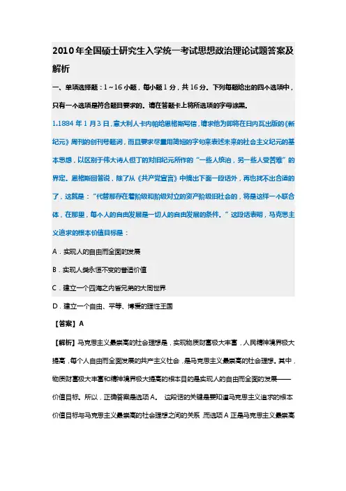 2010年考研政治真题及答案解析