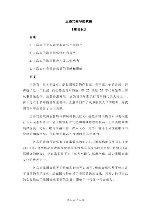 王洛宾编写的歌曲