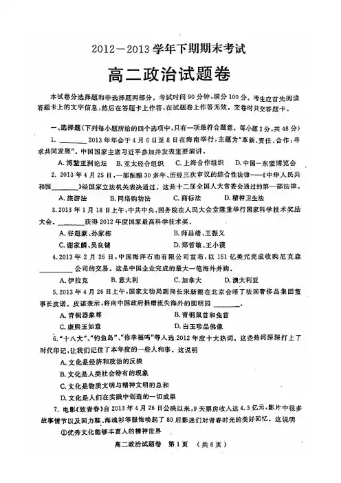 郑州市2012-2013学年下期期末高二政治试题(含答案)(高清扫描版)