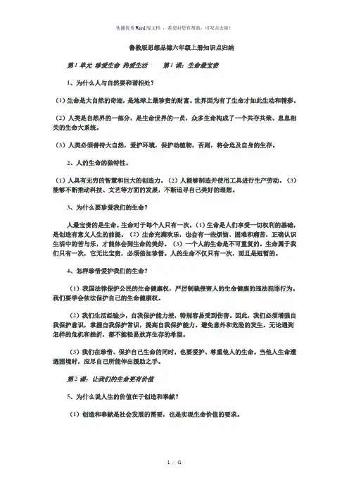 鲁教版政治六年级上册知识点