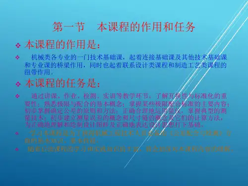 公差v第一章 绪论(1)
