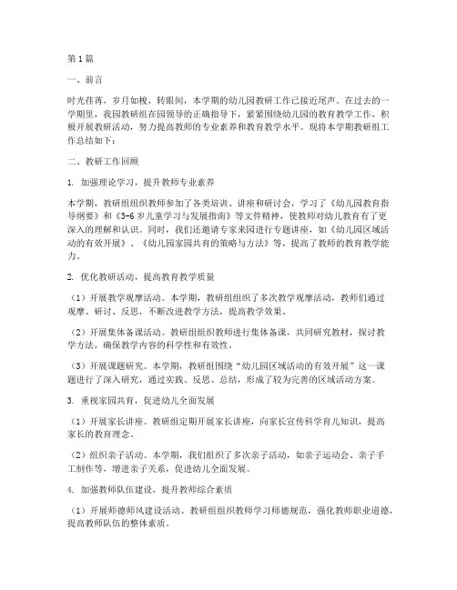 幼儿园教研组长期末总结(3篇)