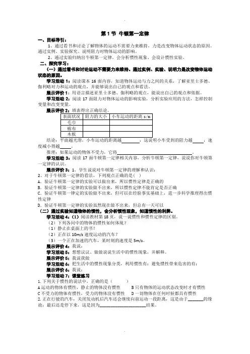 人教版八年级物理下册第八章运动和力全章导学案