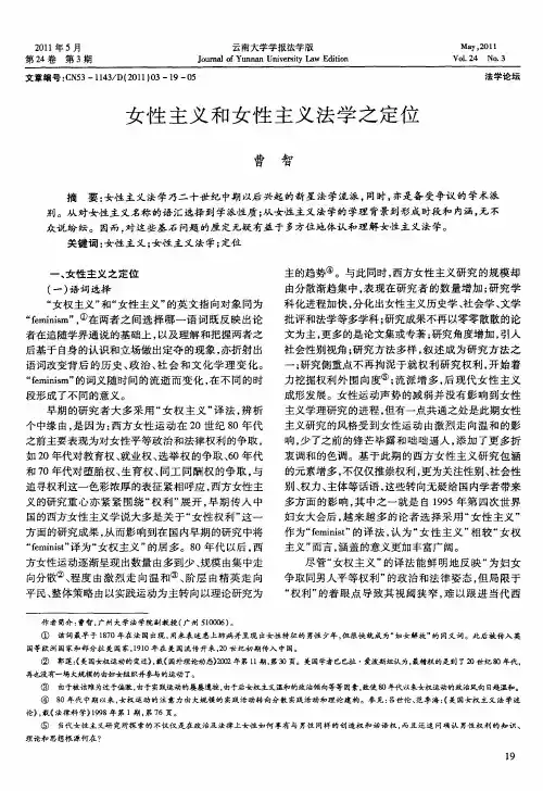 女性主义和女性主义法学之定位