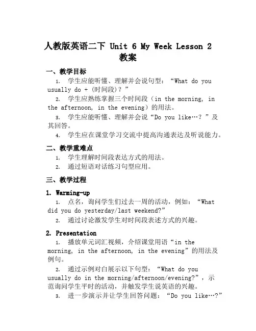 人教版英语二下Unit6MyWeekLesson2教案