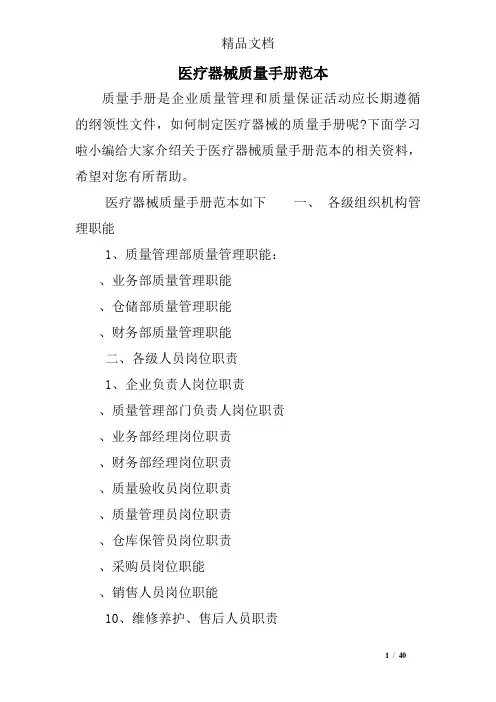 医疗器械质量手册范本