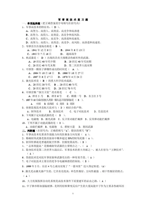 军 事 高 技 术 复 习 题