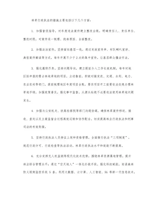 林草行政执法措施