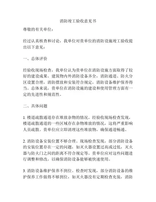 消防竣工验收意见书