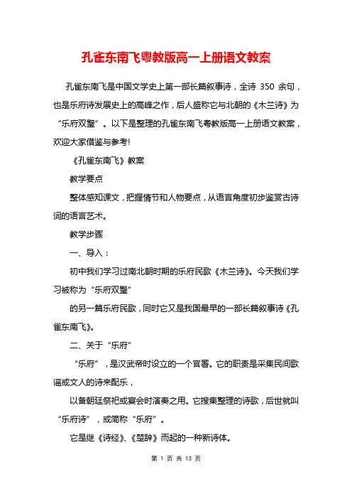 孔雀东南飞粤教版高一上册语文教案
