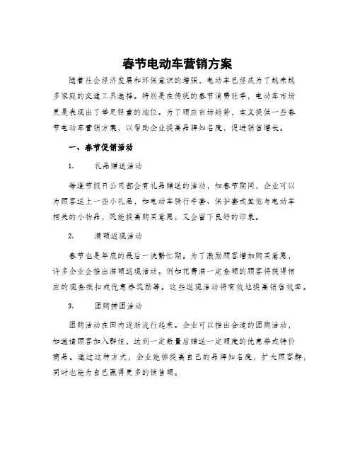 春节电动车营销方案