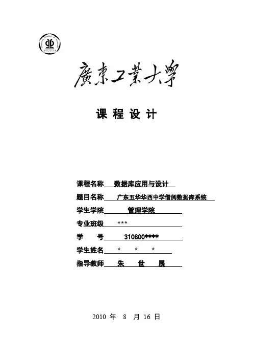 广东工业大学数据库原理与应用课程设计