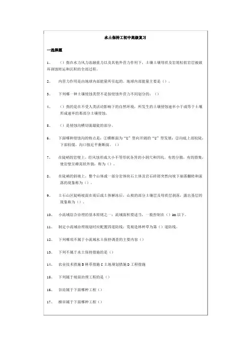 水土保持工初中高级复习题