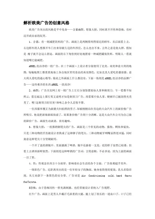 解析欧美广告的创意风格