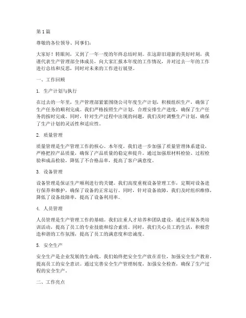 生产管理部年终述职(3篇)